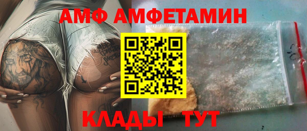Амфетамин  Амфетамин Premium  Вход с VPN  Калач-на-Дону 