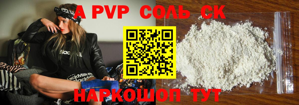 Alpha PVP Соль  купить  сайты  A-PVP СК  Калач-на-Дону  Alpha PVP Соль  Вход с VPN  А ПВП 