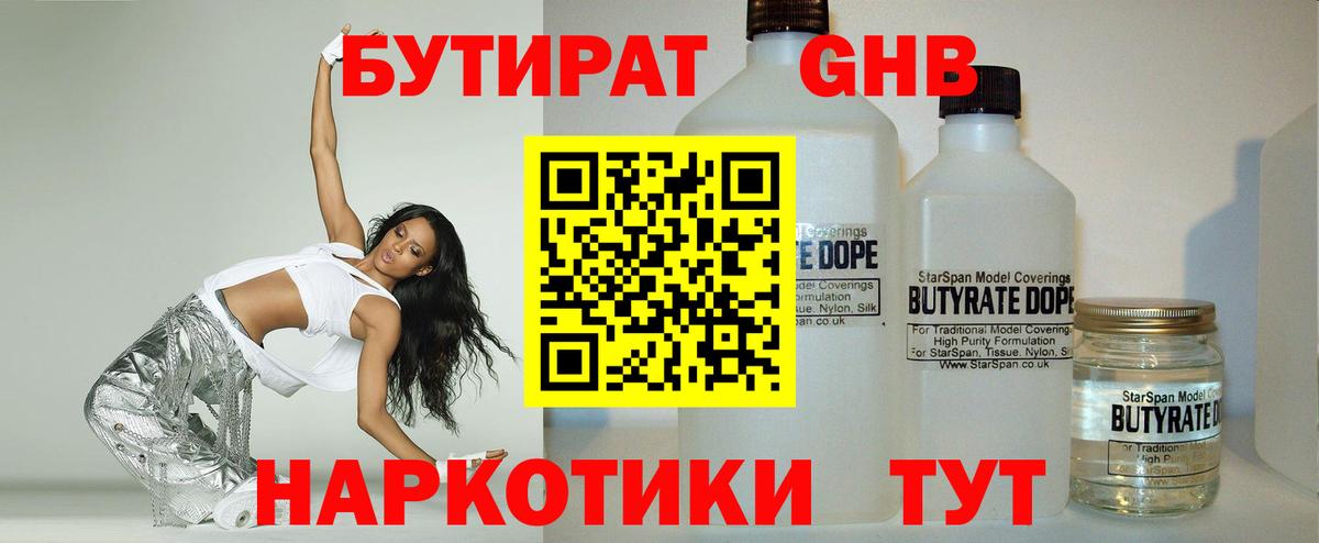 Бутират Butirat  Вход с VPN  Бутират  Калач-на-Дону 