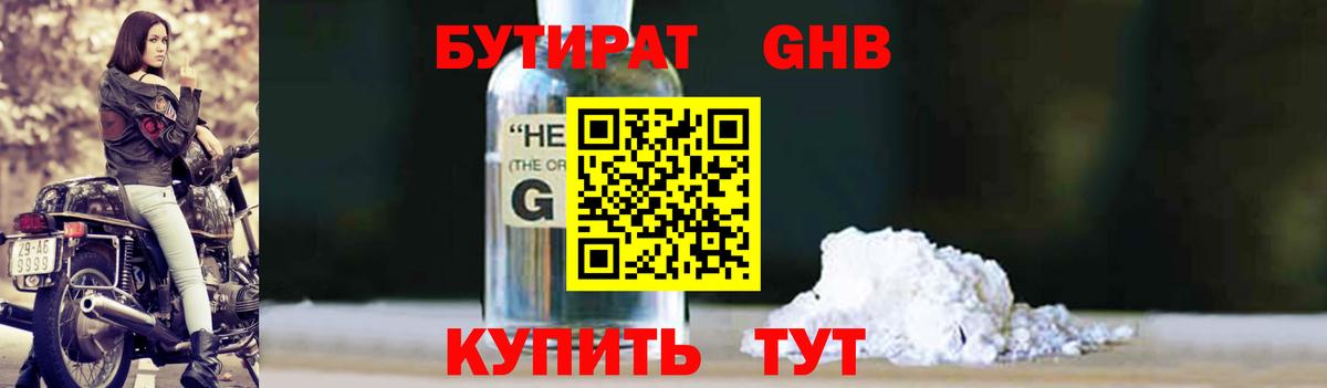 Бутират бутик Калач-на-Дону