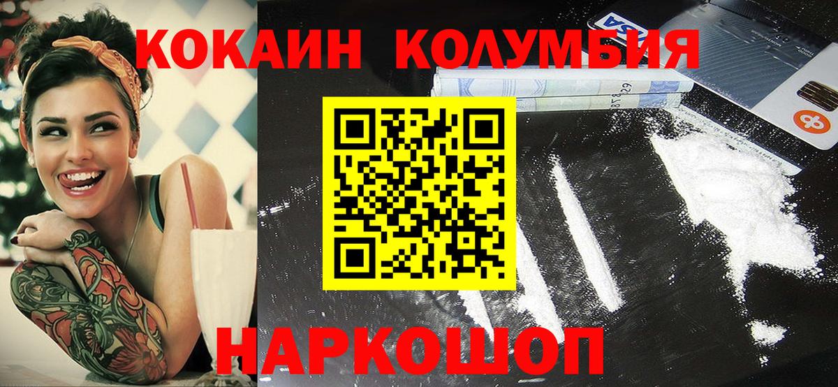 COCAIN  COCAIN Колумбийский  Вход с VPN  COCAIN Перу  Калач-на-Дону 