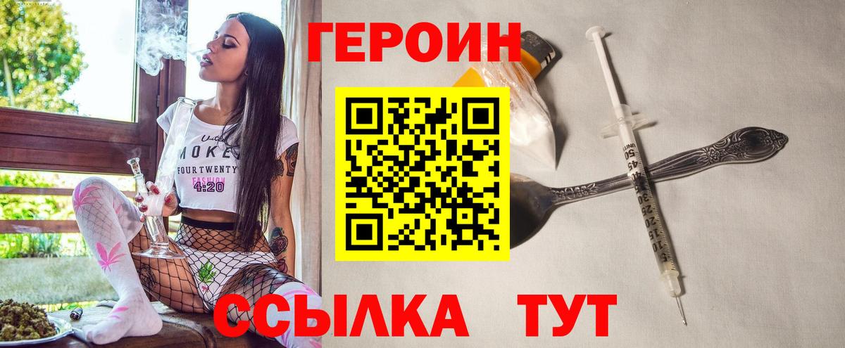 ГЕРОИН гречка Калач-на-Дону