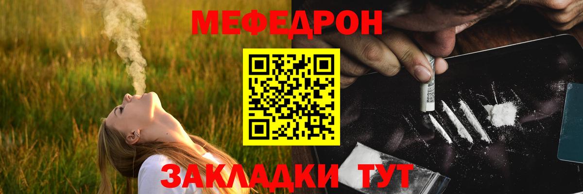 МЕФ кристаллы Калач-на-Дону