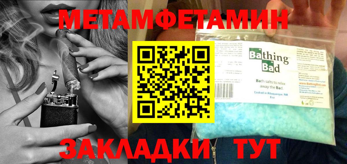 МЕТАМФЕТАМИН мет Калач-на-Дону