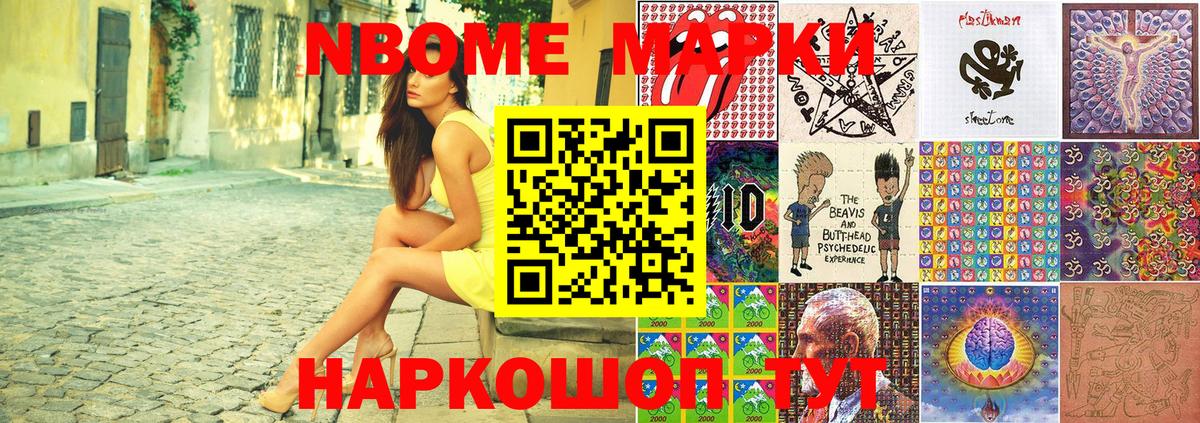 Марки 25I-NBOMe 1,5мг  Вход с VPN  Калач-на-Дону 
